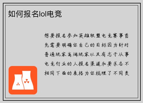 如何报名lol电竞